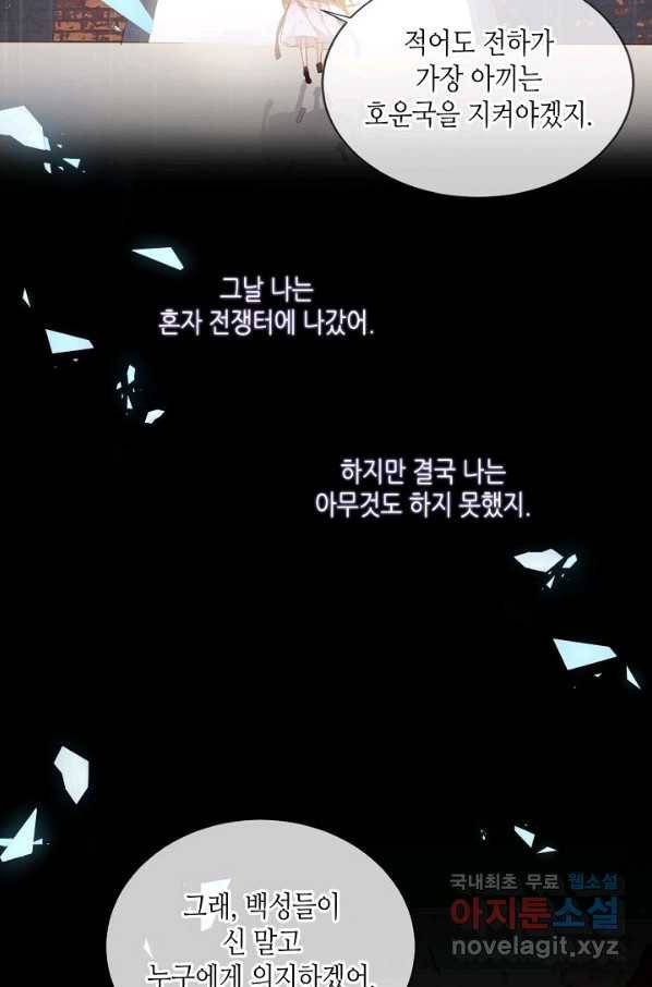 태자비는 미소년 게임이 하고 싶다 162화 21