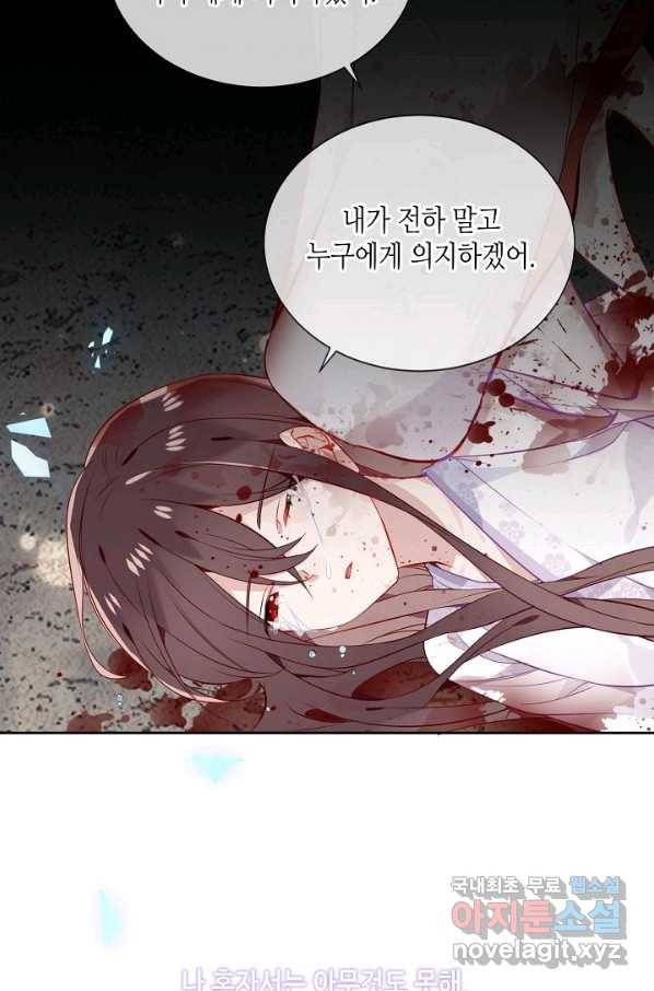 태자비는 미소년 게임이 하고 싶다 162화 22