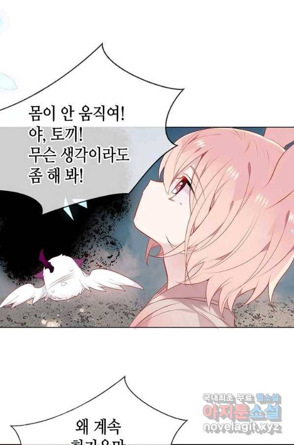 태자비는 미소년 게임이 하고 싶다 162화 24