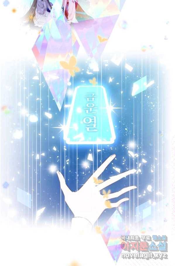 태자비는 미소년 게임이 하고 싶다 162화 31