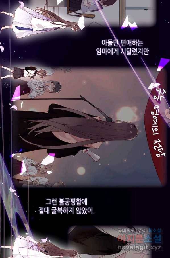 태자비는 미소년 게임이 하고 싶다 162화 39