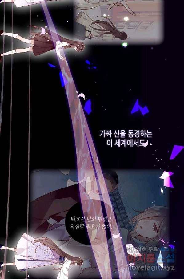 태자비는 미소년 게임이 하고 싶다 162화 40