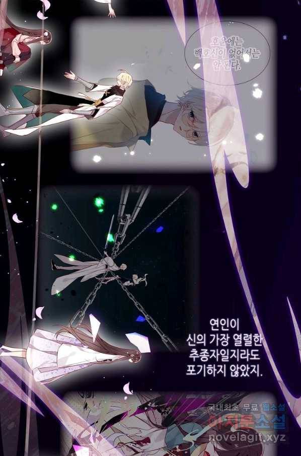 태자비는 미소년 게임이 하고 싶다 162화 41