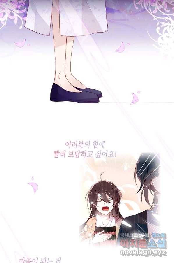 태자비는 미소년 게임이 하고 싶다 162화 43