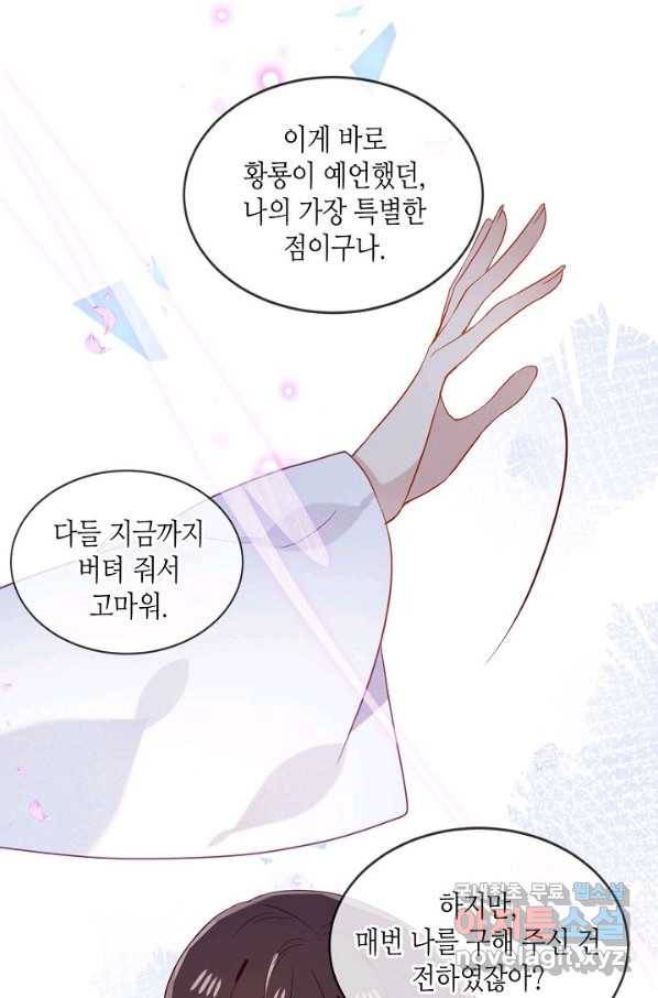 태자비는 미소년 게임이 하고 싶다 162화 46