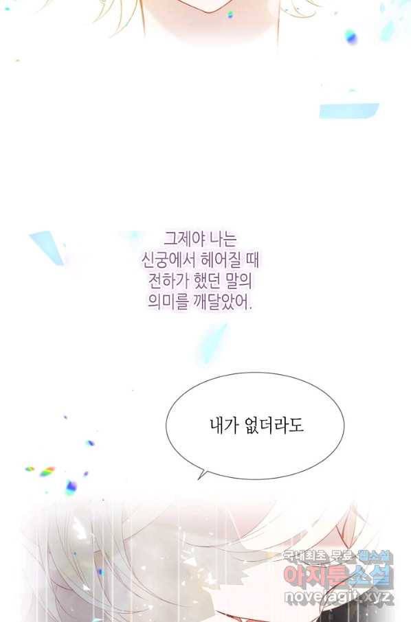 태자비는 미소년 게임이 하고 싶다 162화 53