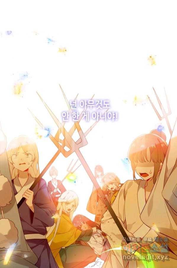 태자비는 미소년 게임이 하고 싶다 162화 59