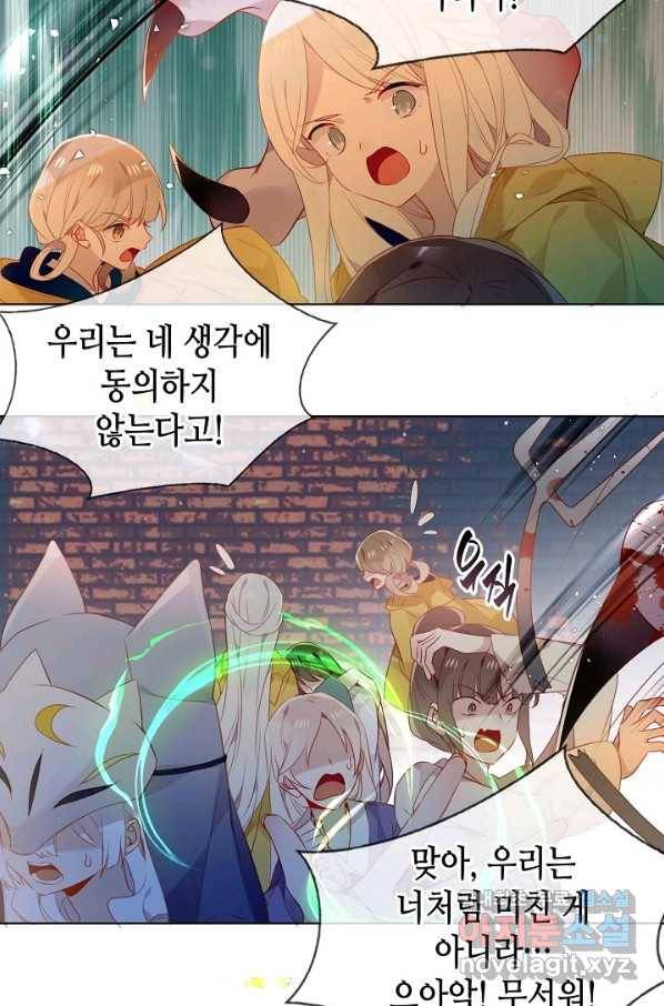 태자비는 미소년 게임이 하고 싶다 162화 61
