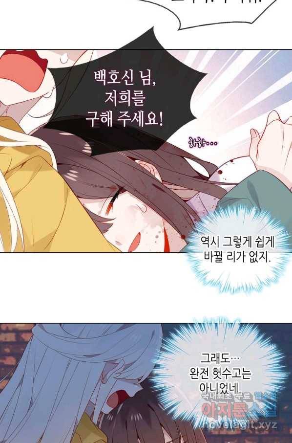 태자비는 미소년 게임이 하고 싶다 162화 62