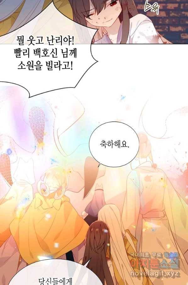 태자비는 미소년 게임이 하고 싶다 162화 63