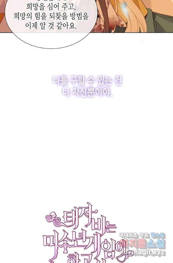 태자비는 미소년 게임이 하고 싶다 162화 64