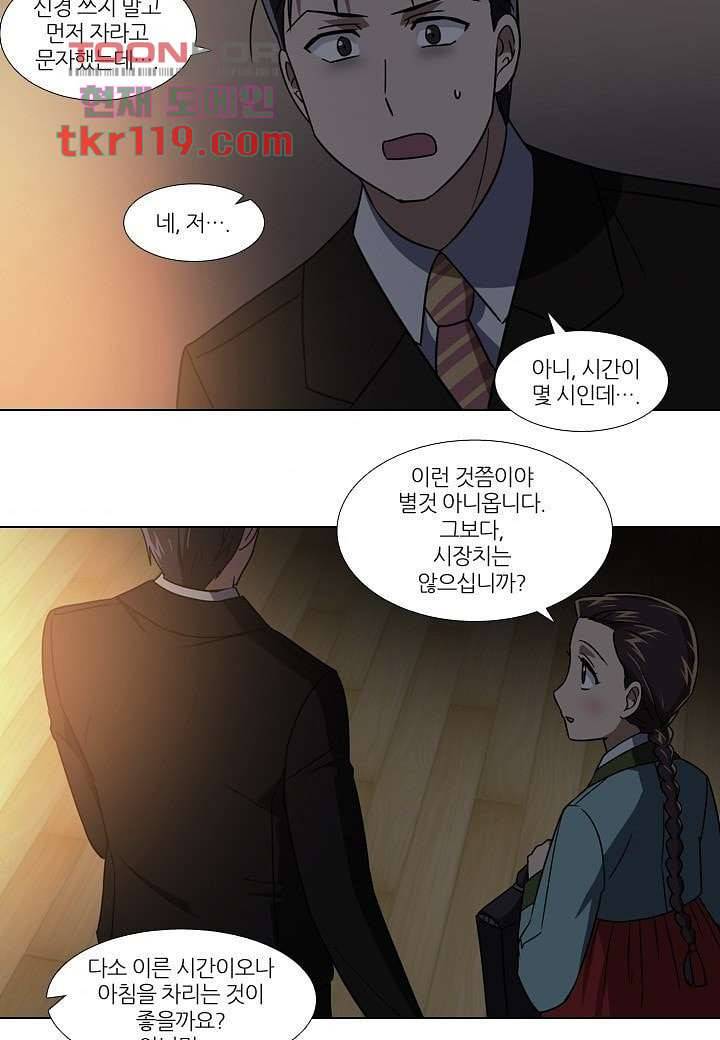 한복이 너무해 45화 3