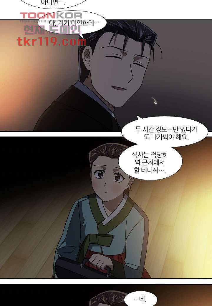 한복이 너무해 45화 4