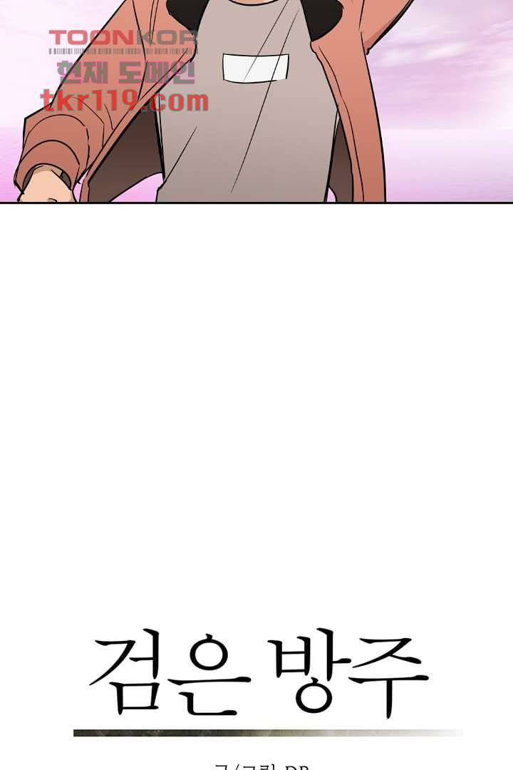 검은 방주 46화 3