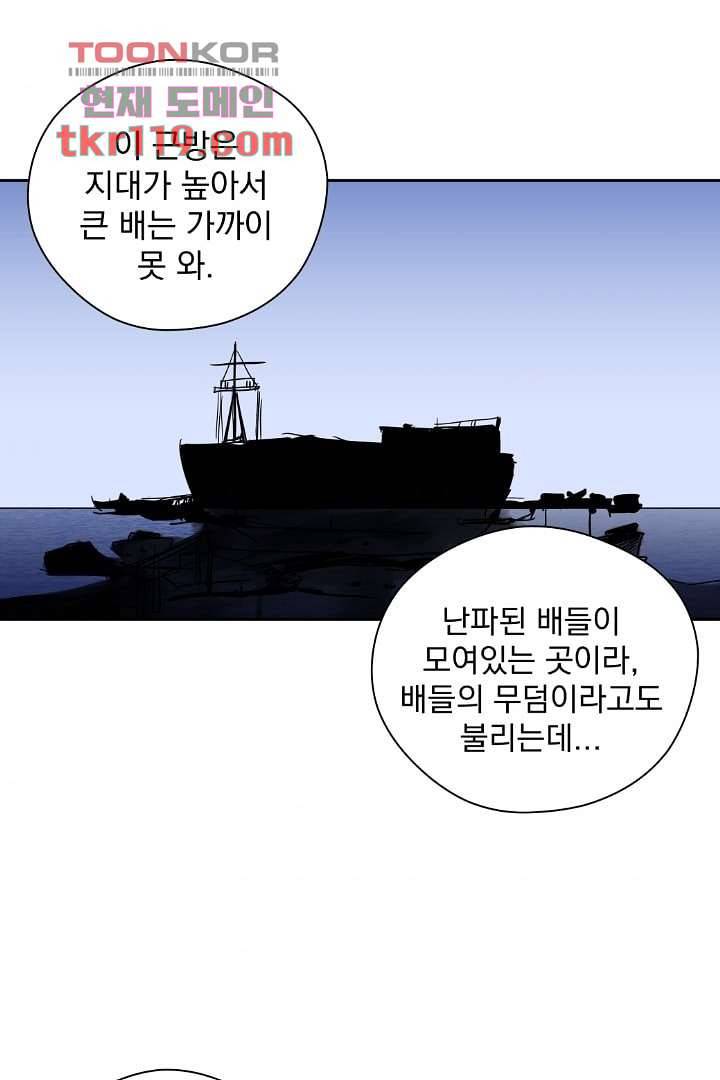 검은 방주 46화 9