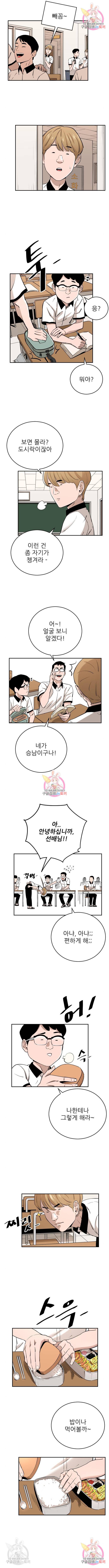 빌드업 83화 2