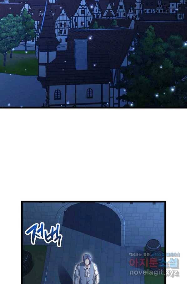 영주님의 코인이 줄지 않음?! 69화 2