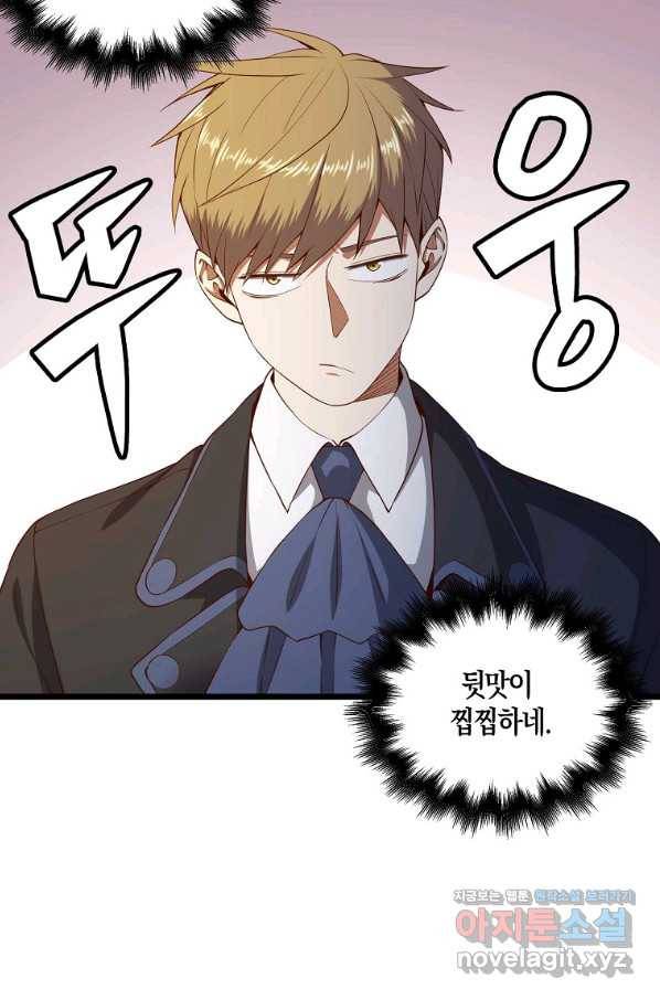 영주님의 코인이 줄지 않음?! 69화 4