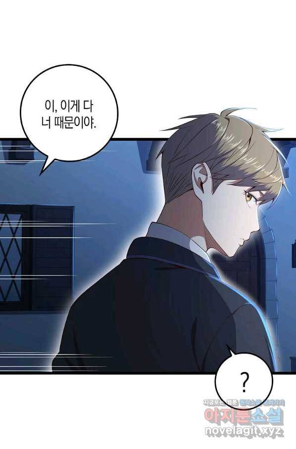 영주님의 코인이 줄지 않음?! 69화 5