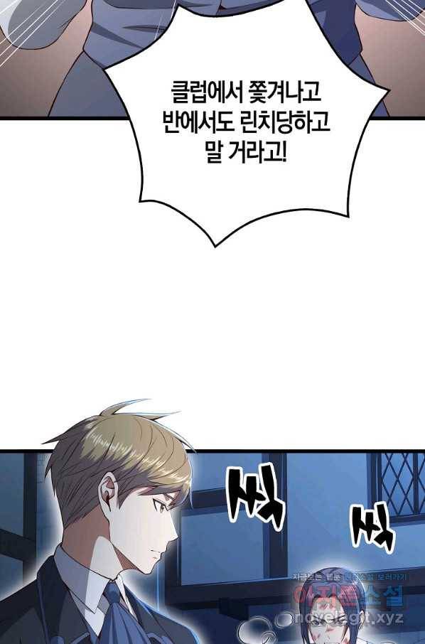 영주님의 코인이 줄지 않음?! 69화 8