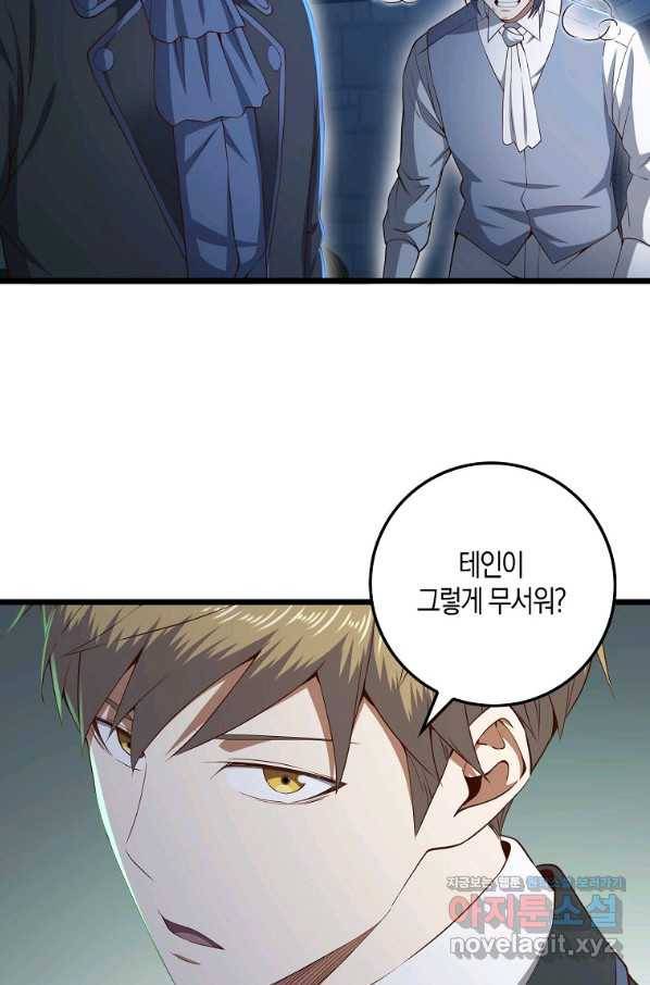 영주님의 코인이 줄지 않음?! 69화 9