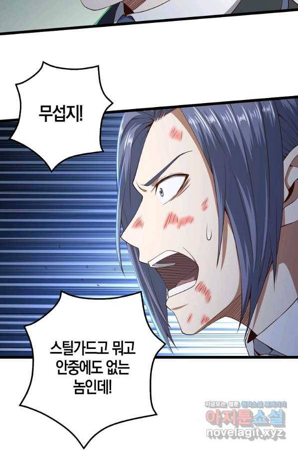 영주님의 코인이 줄지 않음?! 69화 10