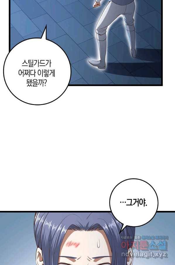 영주님의 코인이 줄지 않음?! 69화 12