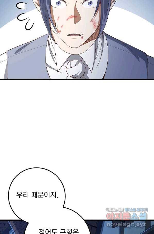 영주님의 코인이 줄지 않음?! 69화 13