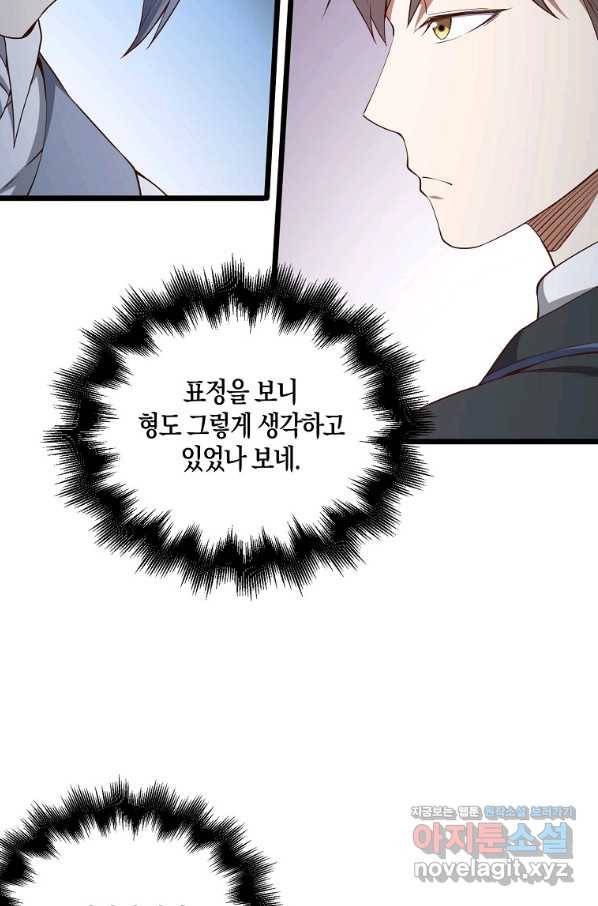 영주님의 코인이 줄지 않음?! 69화 16
