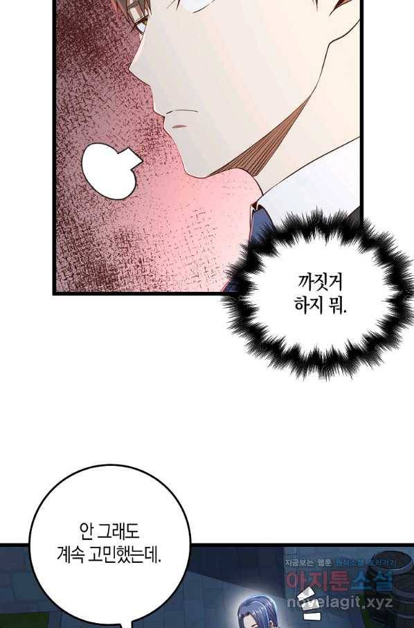 영주님의 코인이 줄지 않음?! 69화 20