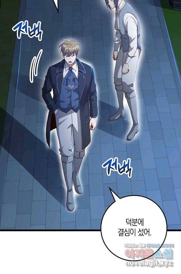 영주님의 코인이 줄지 않음?! 69화 21