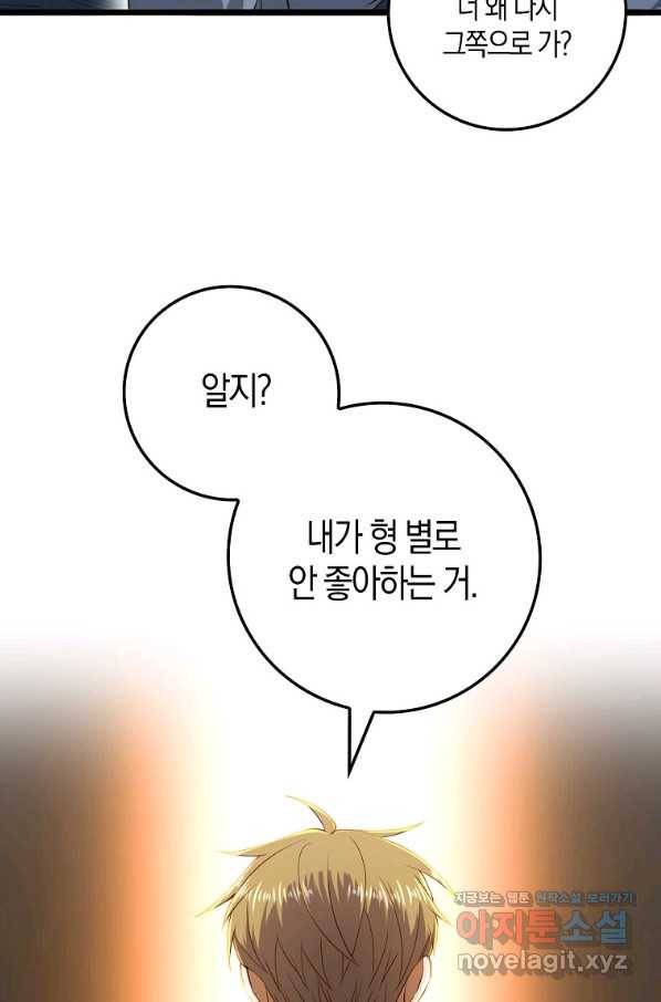 영주님의 코인이 줄지 않음?! 69화 23