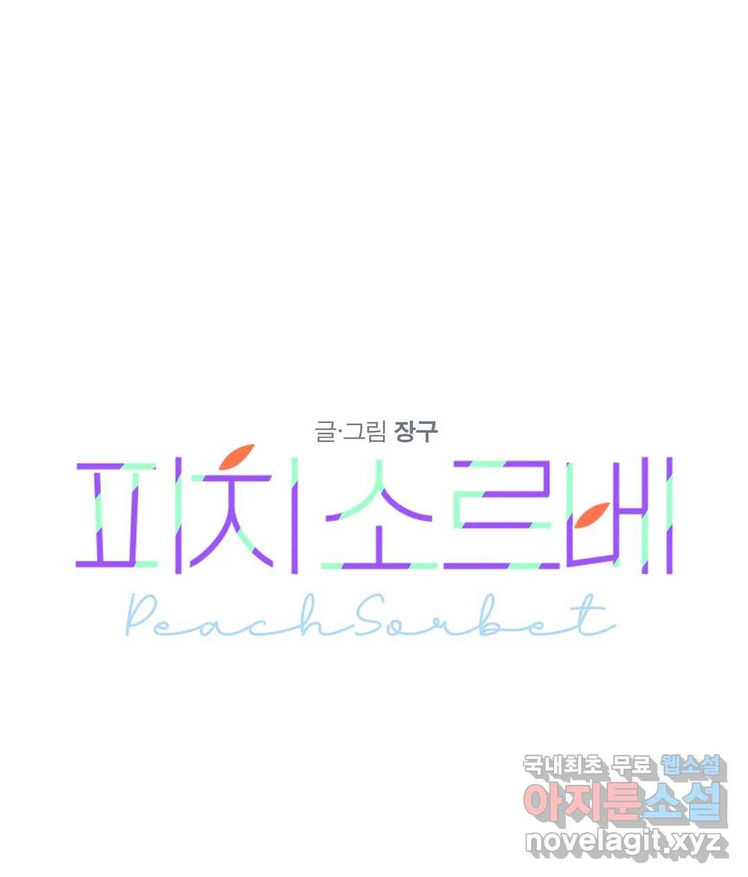 피치 소르베 37화 1