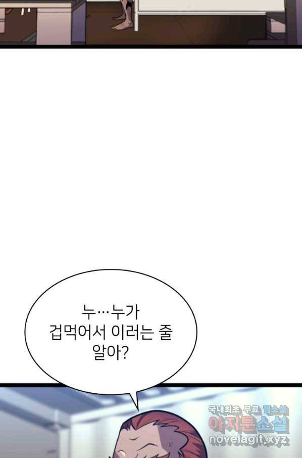 나 혼자 만렙 귀환자 185화 3