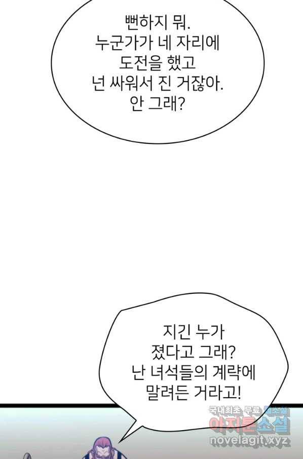 나 혼자 만렙 귀환자 185화 8