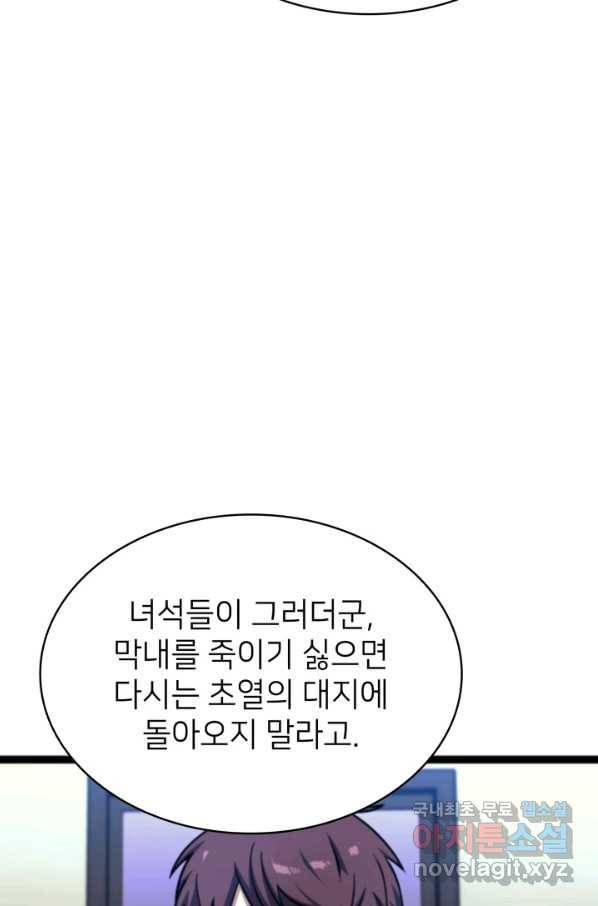 나 혼자 만렙 귀환자 185화 26