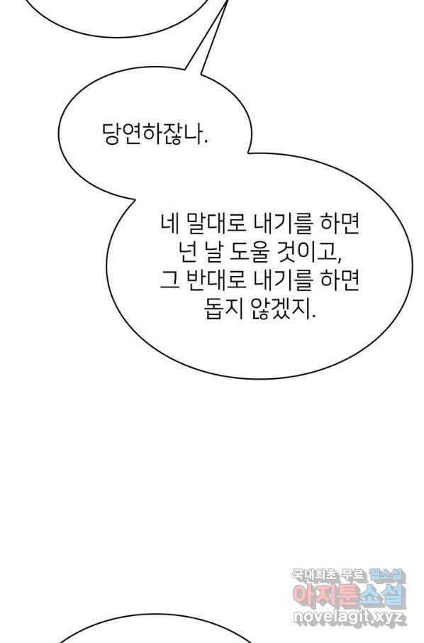 나 혼자 만렙 귀환자 185화 35
