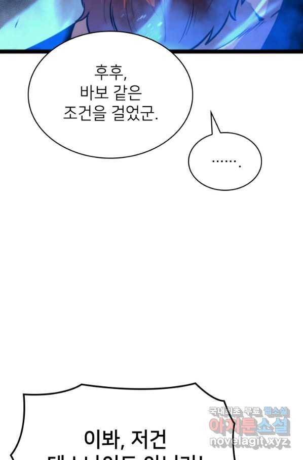 나 혼자 만렙 귀환자 185화 44