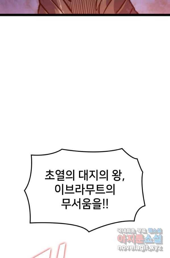 나 혼자 만렙 귀환자 185화 51