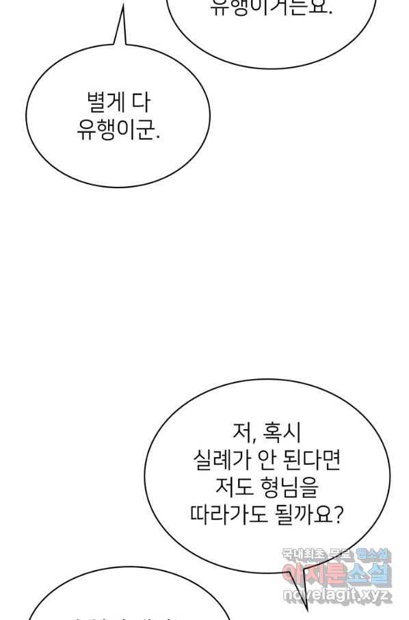 나 혼자 만렙 귀환자 185화 71