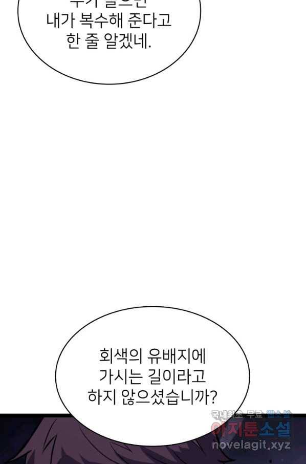 나 혼자 만렙 귀환자 185화 73