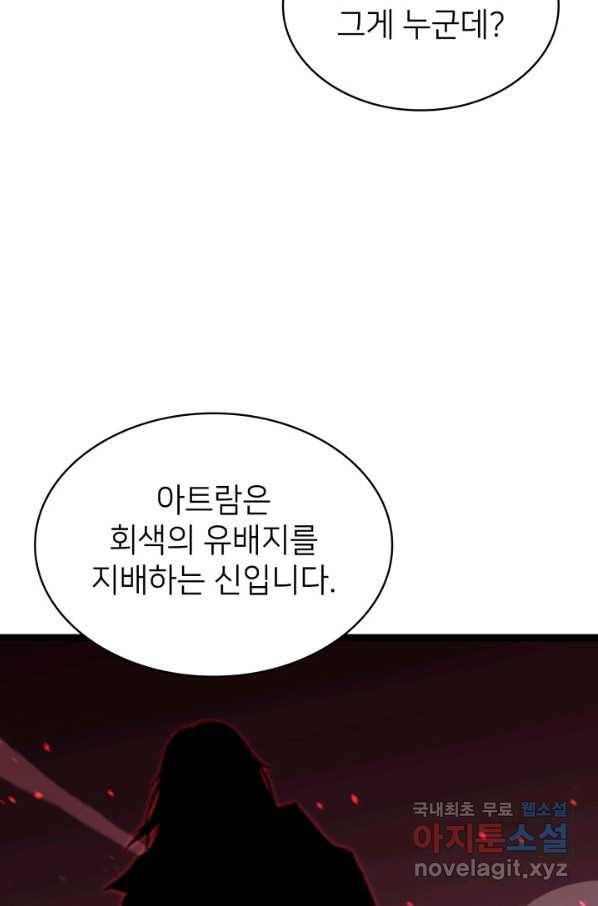 나 혼자 만렙 귀환자 185화 76