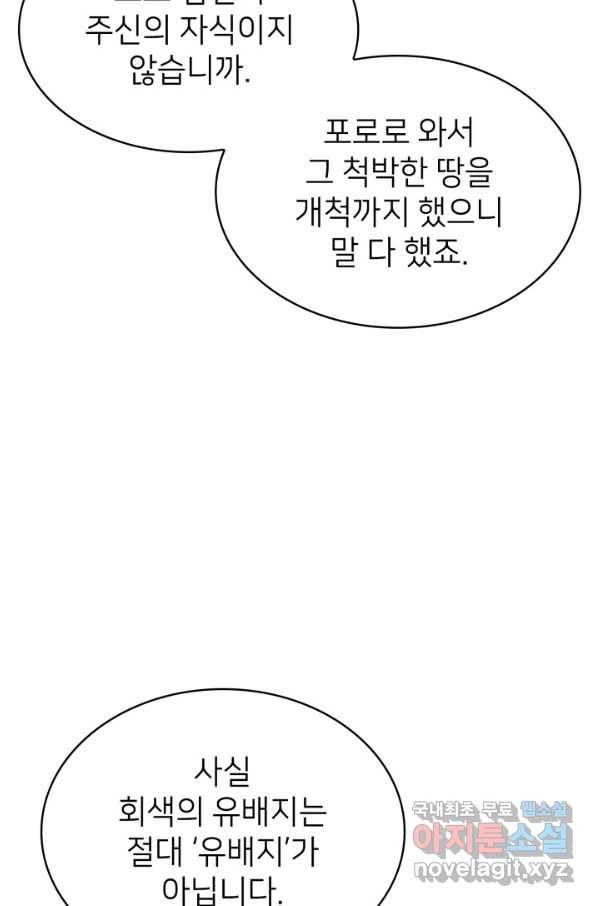 나 혼자 만렙 귀환자 185화 79