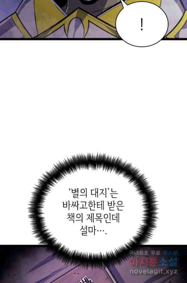 나 혼자 만렙 귀환자 185화 82