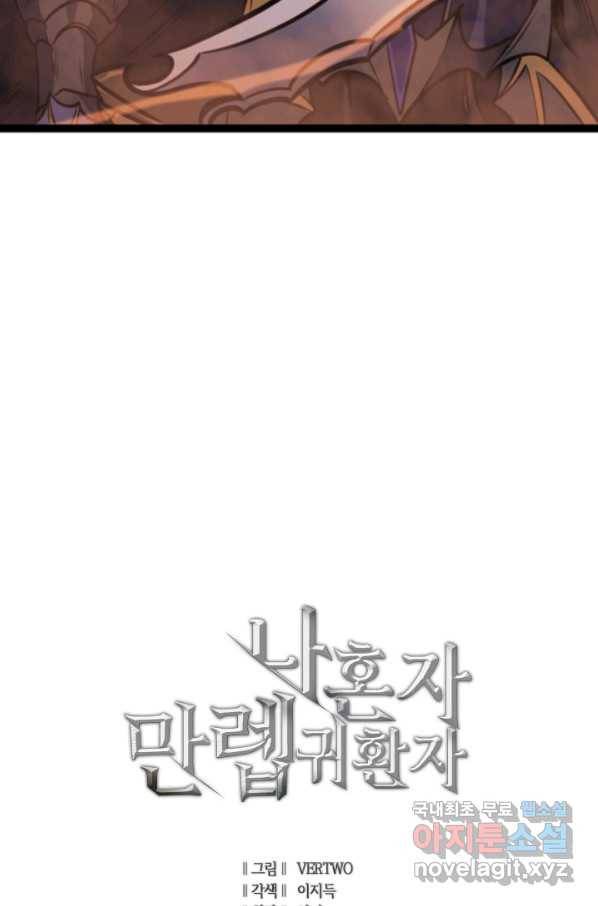 나 혼자 만렙 귀환자 185화 114