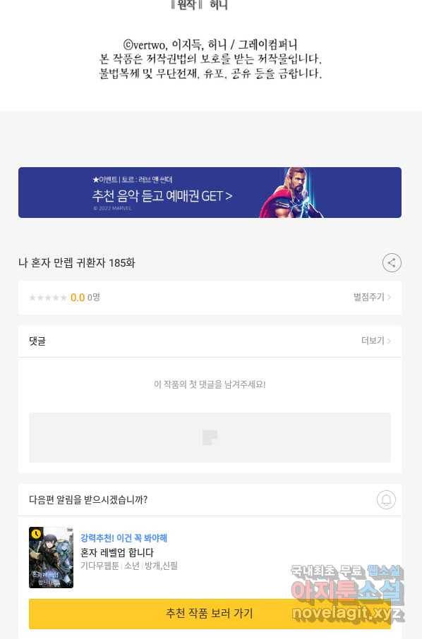 나 혼자 만렙 귀환자 185화 115