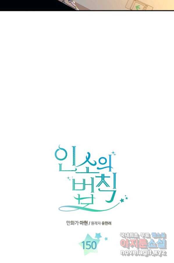 인소의 법칙 150화 8