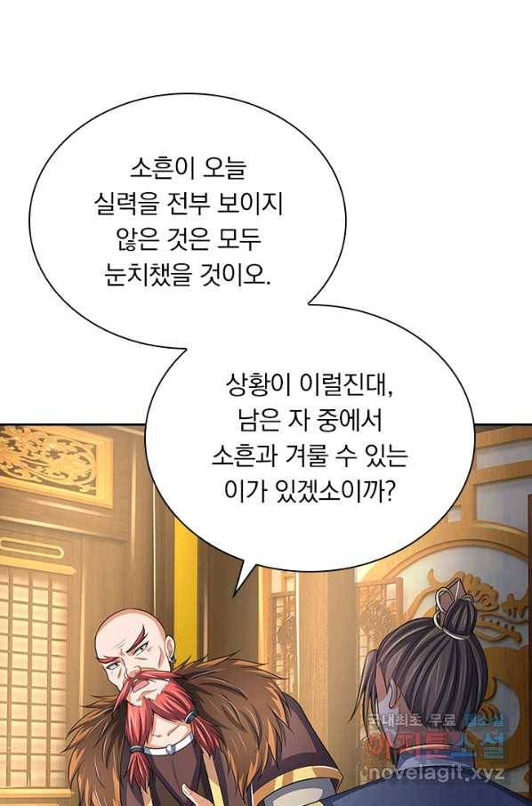 신무천존 128화 9