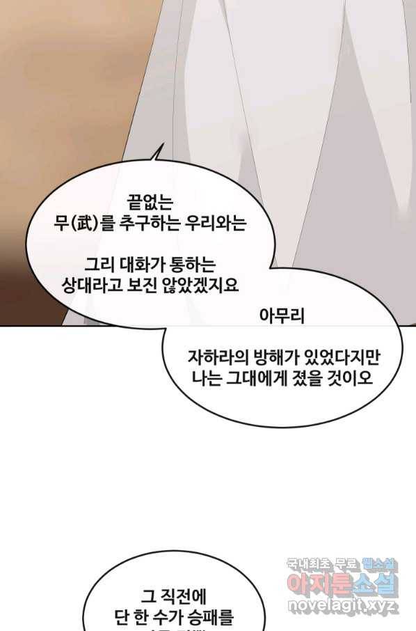 마검왕 313화 8