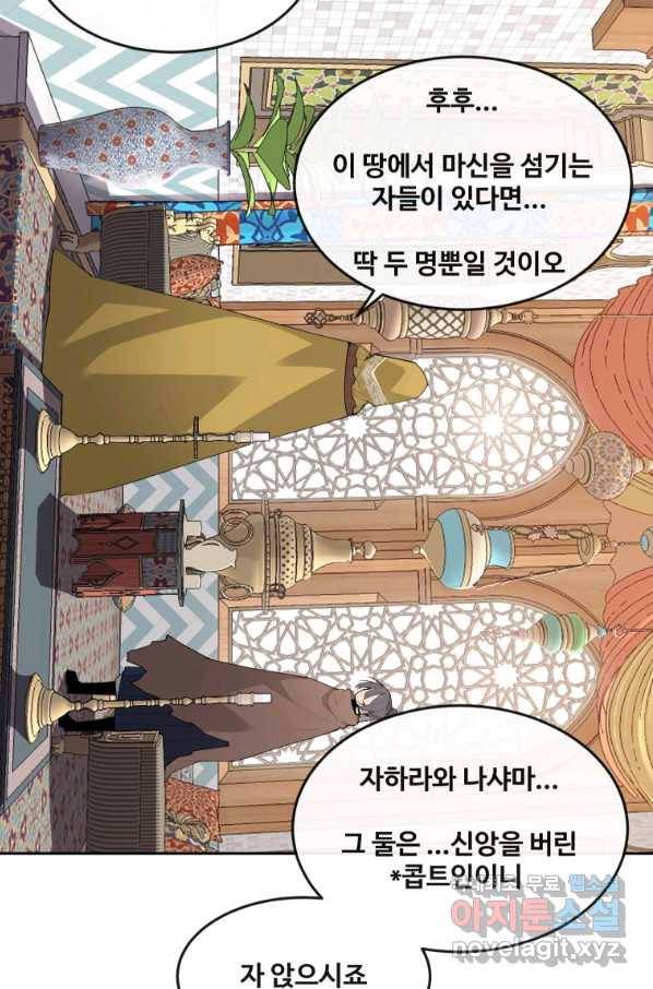 마검왕 313화 56